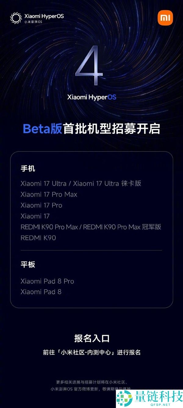 小米磅礴OS 4 Beta版招募开启，报名后竟被推送官方回应解读