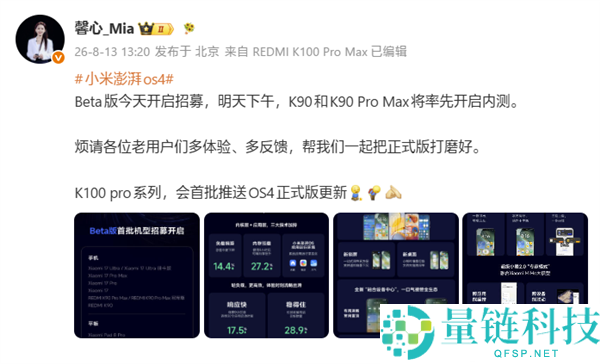 小米胡馨心宣布REDMI K100 Pro系列首发磅礴OS 4正式版推送