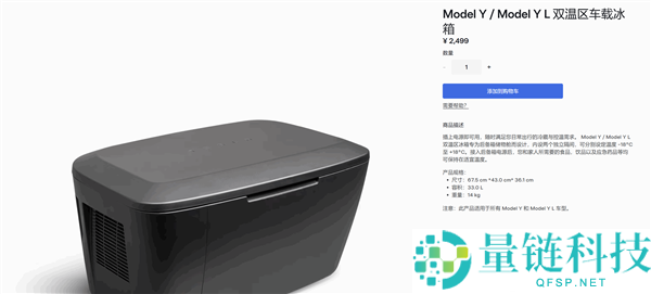 特斯拉Model Y车载冰箱上线，仅2499元，价格比北美便宜40%！