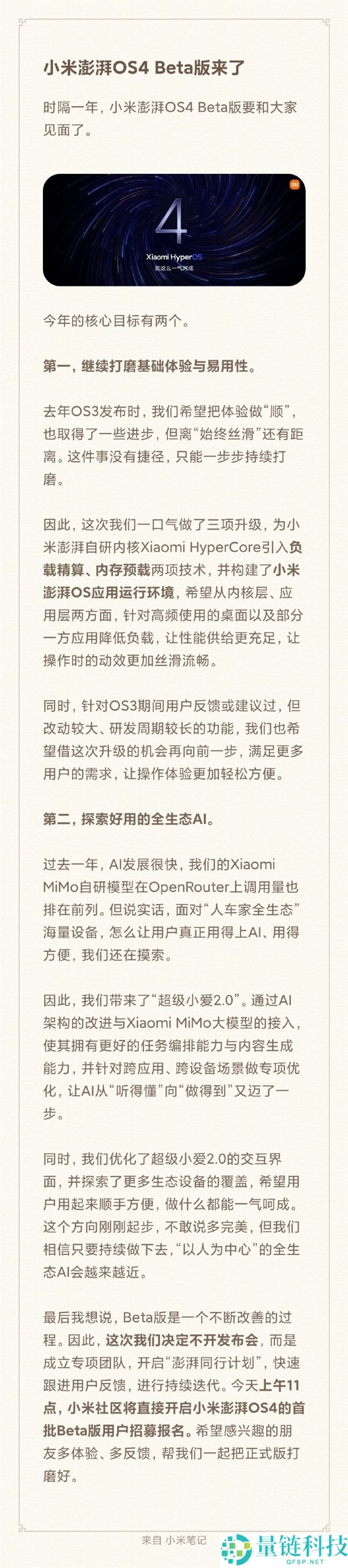 小米磅礴OS 4正式发布：底层三大升级与超等小爱2.0亮相，今日开启首批Beta招募