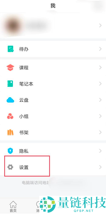 超星学习通如何设置站内通知弹窗提醒?超星学习通设置站内通知弹窗提醒的方法