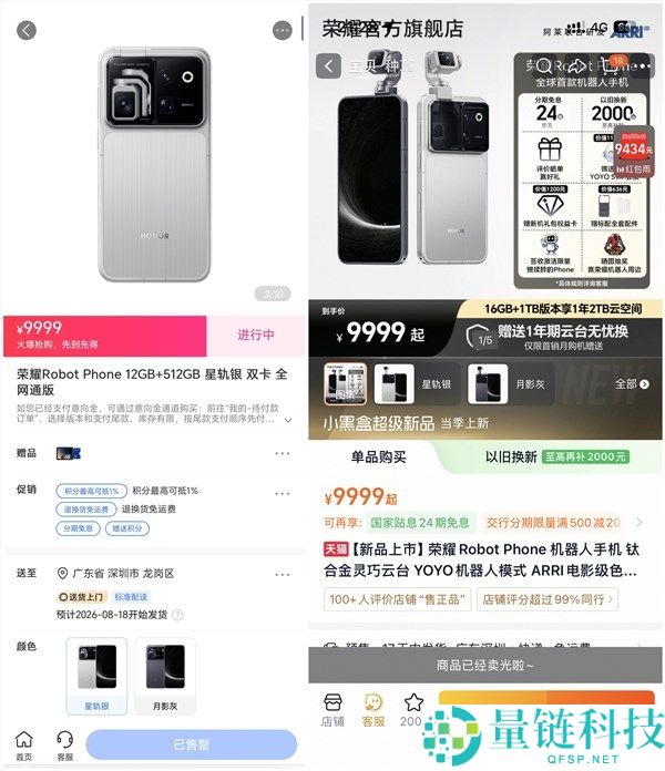 9999元光荣Robot Phone热销售罄，疯狂购入20台引发供不应求！