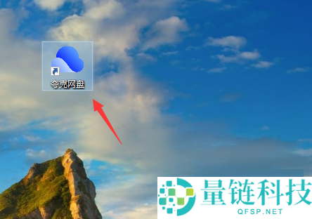 夸克网盘怎么自动备份?夸克网盘自动备份的方法
