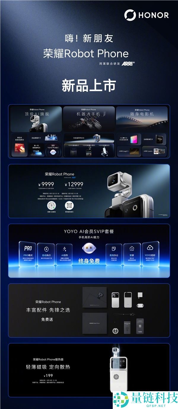 9999元起预定光荣Robot Phone：全球首款机械人手机销量突破40万台