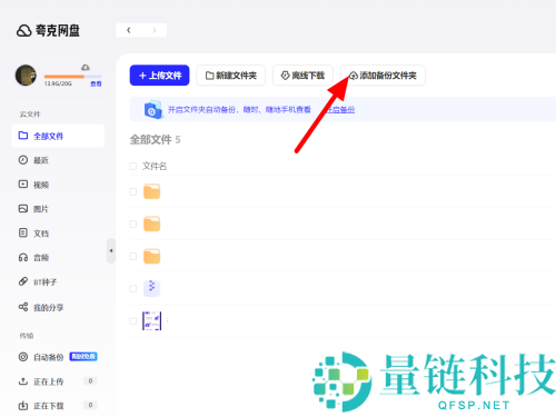 夸克网盘怎么备份文件夹?夸克网盘怎么备份文件夹的方法