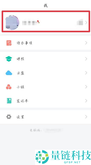 学习通在哪查看学号?学习通查看学号的方法