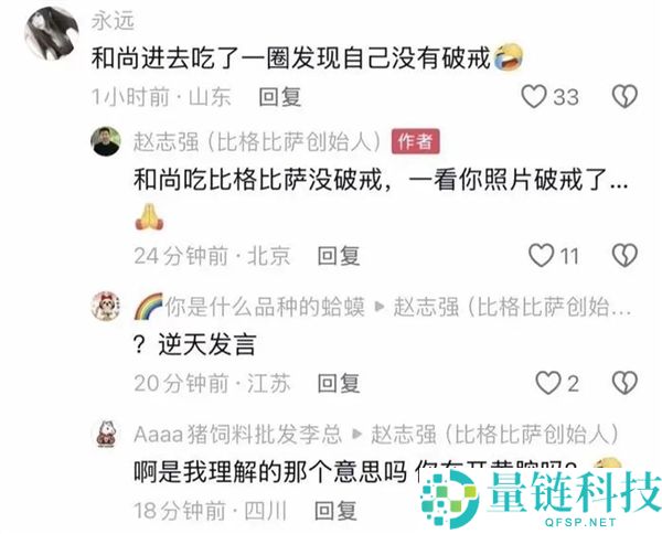 比格比萨创始人回应“照片破戒”争议：只是开玩笑，现已删除评论