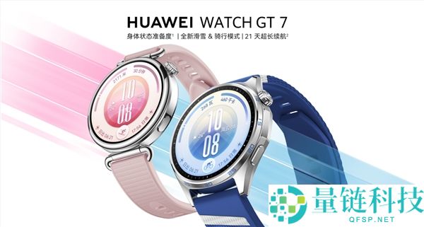 华为WATCH GT 7开售，1588元起，全新滑雪模式及21天超长续航