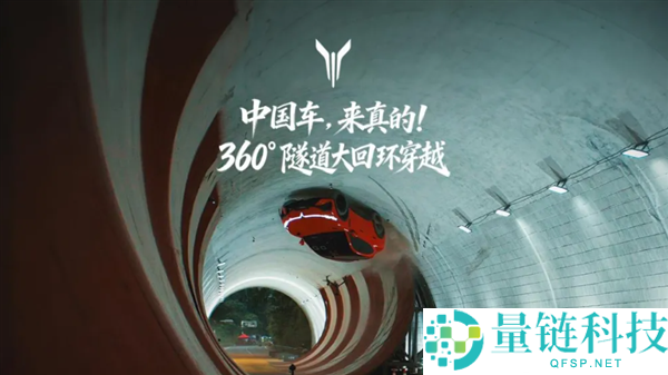 岚图汽车隧道大回环穿越视频遭质疑造假，高管回应实测真实情况