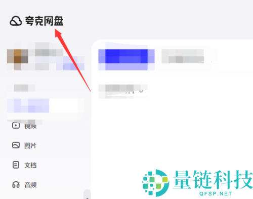 夸克网盘怎么删除文件?夸克网盘删除文件的方法
