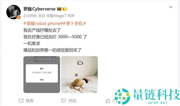 光荣Robot Phone供不应求，黄牛加价5000元，罗巍即将参与生产调整