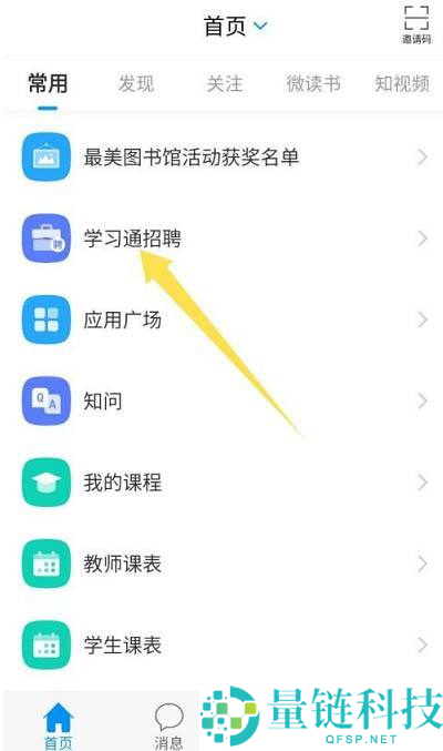 超星学习通智商测试在哪?超星学习通智商测试位置介绍