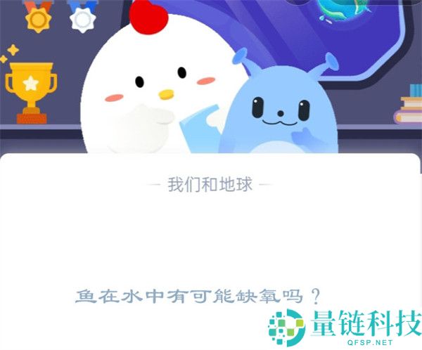 鱼在水中有可能缺氧吗?支付宝蚂蚁庄园1月4日答案