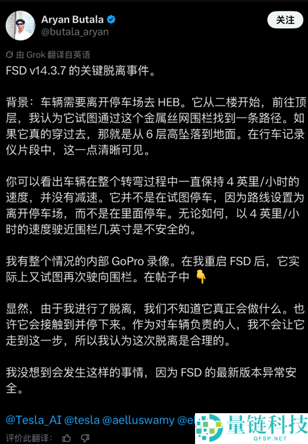 特斯拉FSD险情：未识别拦路铁丝差点坠楼事故