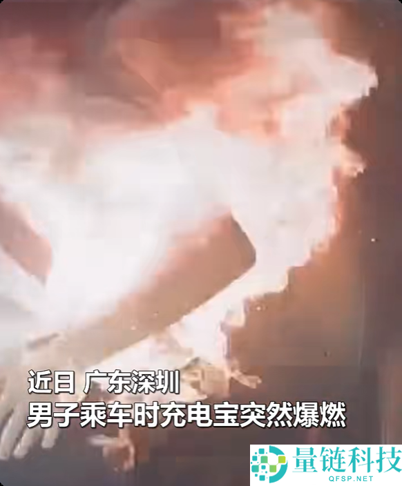 男人口袋充电宝突发爆燃，火焰瞬间覆盖全身，险些酿成大祸