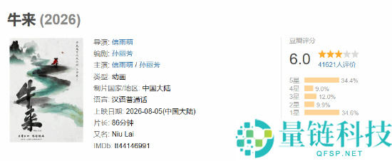《牛来》豆瓣评分升至6.0，票房突破4000万，成功及格！