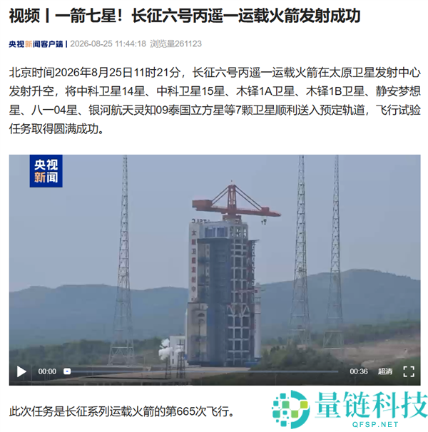 长征六号丙运载火箭成功发射 一箭七星再创佳绩