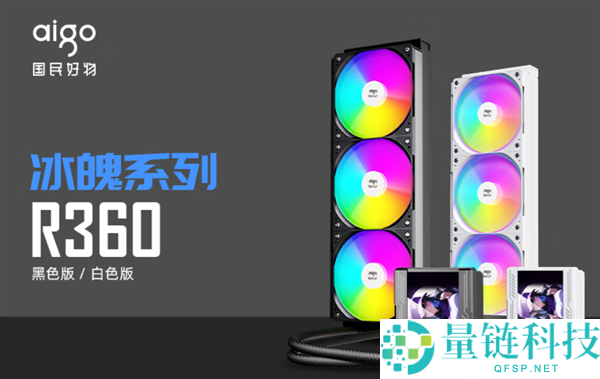 爱国者推出冰魄R360系列一体式水冷，399元起，支持磁吸屏与自定义设置