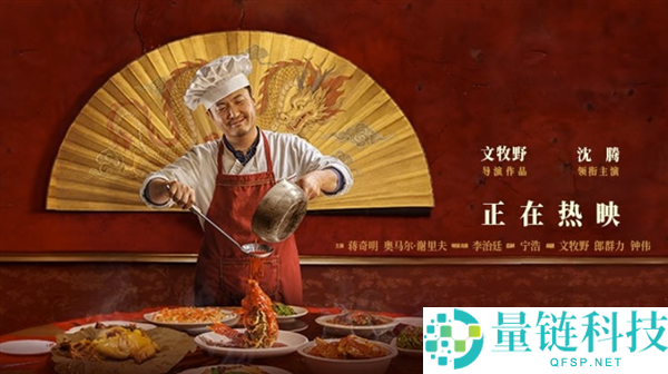 《欢送来龙餐馆》全球上映官宣：豆瓣8.7分的年度口碑力作