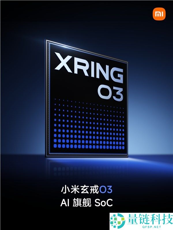 小米玄戒O3开启量产：国产最强芯片的全面上线