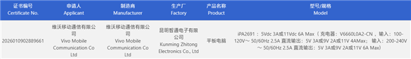 iQOO小平板获得认证：搭载第六代骁龙8处理器的全新平板