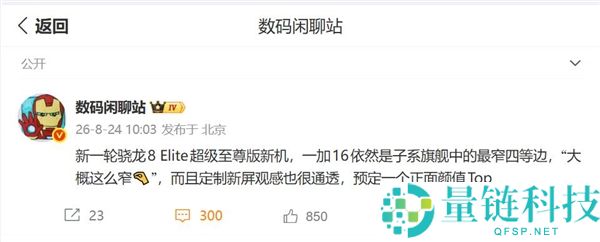 一加16发布：全新东方屏配165Hz高刷与超窄边框设计