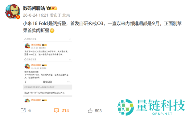 小米18 Fold 9月发布，首发自研玄戒O3正面挑战苹果首款折叠手机