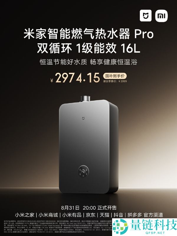 米家智能燃气热水器Pro上架，售价2974元，双轮回7A恒温洗澡体验！