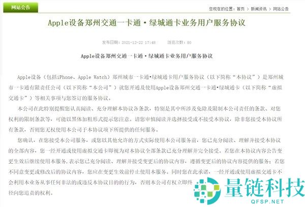 苹果iPhone五年苦等终于上线绿城通交通卡，实现全国互联