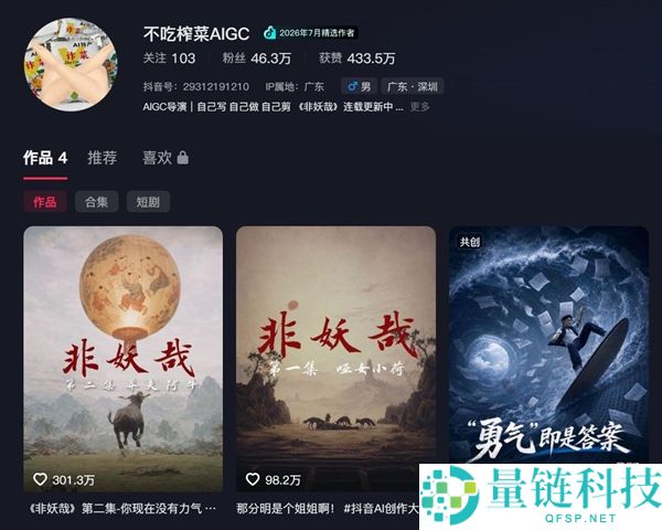 AI短剧《非妖哉》走红：导演揭秘每集成本仅1万元