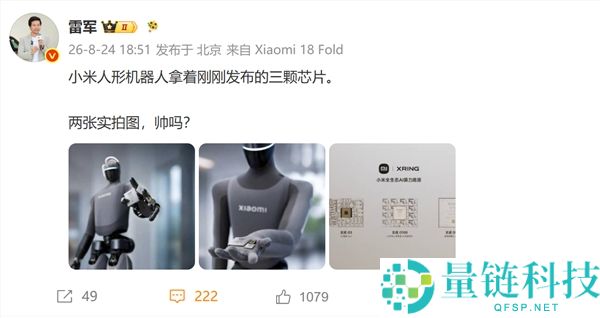 小米人形机器人手持玄戒三颗新芯片，雷军实拍展示，颜值如何？