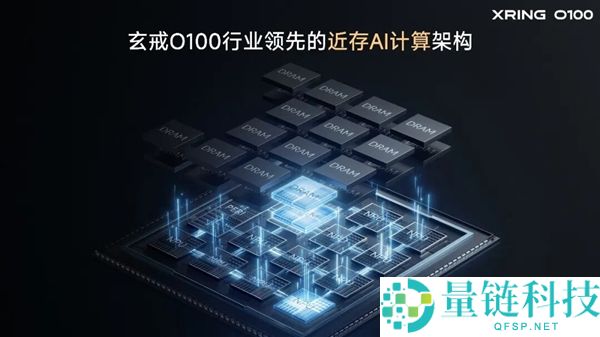 小米玄戒O100突破内存限制，实现真正的近存计算技术