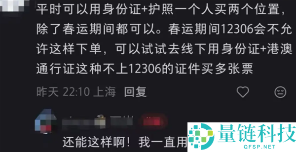 统一身份证和护照买票问题：12306官方回应网友质疑