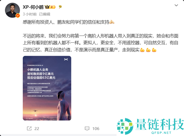何小鹏宣称小鹏人形机器人将实现真正量产，独特设计超越市场同类产品