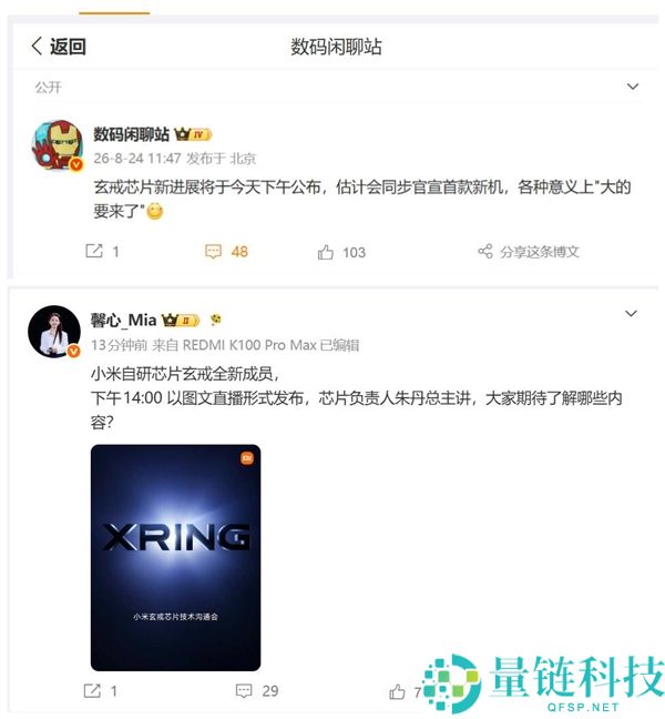 小米阔折叠MIX Ultra即将发布，搭载自研芯片玄戒O3