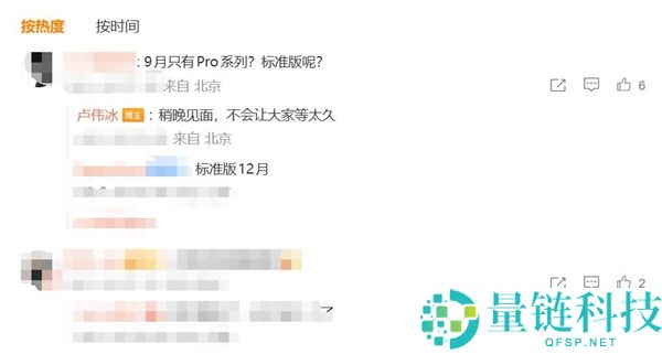 小米18缺席9月发布会，卢伟冰承诺不会让用户等待太久