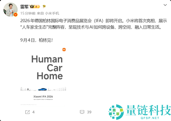 雷军携小米首次参展IFA 2023 展示人车家全生态系统