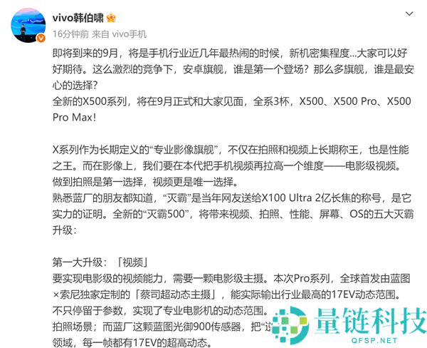 新影象“灭霸”X500系列9月发布，vivo韩伯啸引领摄影视频机能新时代