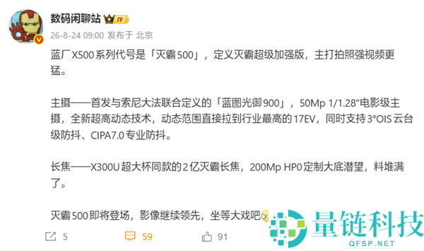 vivo X500系列首发蓝图光御900，搭载2亿像素灭霸长焦镜头