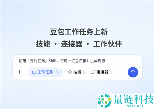 豆包任务使命升级：技艺、衔接器与任务火伴上线，支持多Agent协同作业