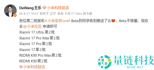 小米17与REDMI K90系列第二批磅礴OS 4 Beta不限量推送开启