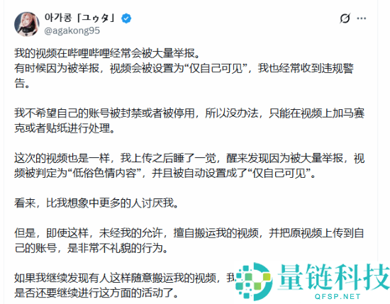 韩国Cosplayer小花生发文吐槽：B站视频频繁遭到举报