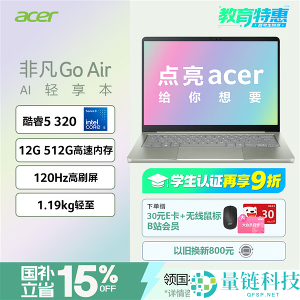 宏碁特殊Go Air上市：酷睿5处理器+12GB LPDDR5内存，售价4249元