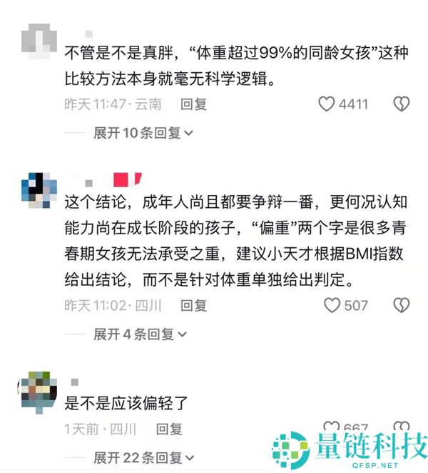1米67女孩体重101斤：小天赋电话腕表认证，体重超99%同龄女生