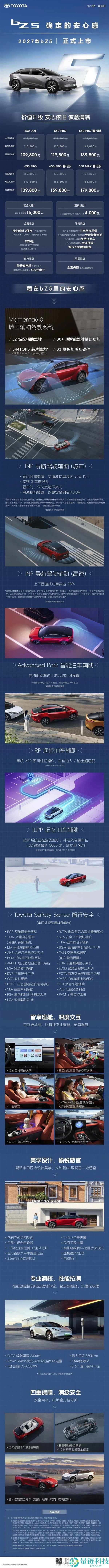 2027款丰田bZ5上市，搭载比亚迪刀片电池，限时售价10.98万元起
