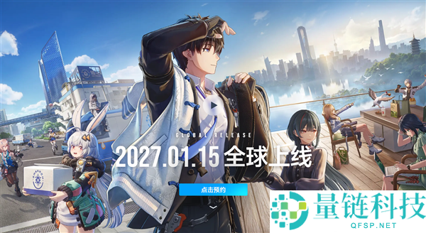 网易《无穷大》全球上线定档2027年1月15日，首次曝光上海与杭州地图