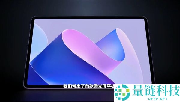 李小龙解析华为第三代云晰柔光屏：护眼与清晰度完美结合