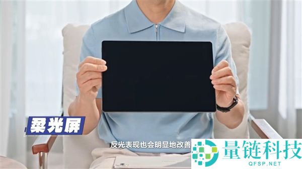 李小龙解析华为第三代云晰柔光屏：护眼与清晰度完美结合