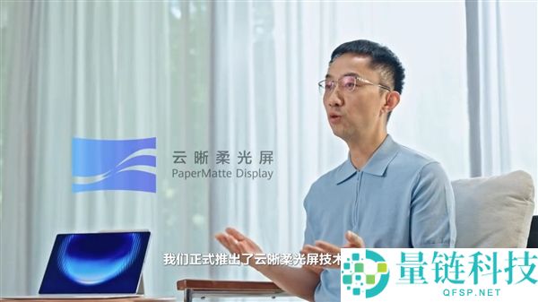 李小龙解析华为第三代云晰柔光屏：护眼与清晰度完美结合