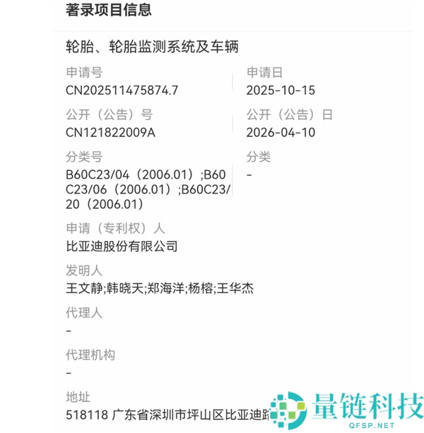 比亚迪智能轮胎专利曝光：四轮根据路况自动充放气，互不干扰